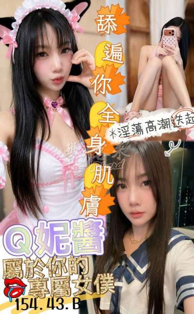 Q妮醬