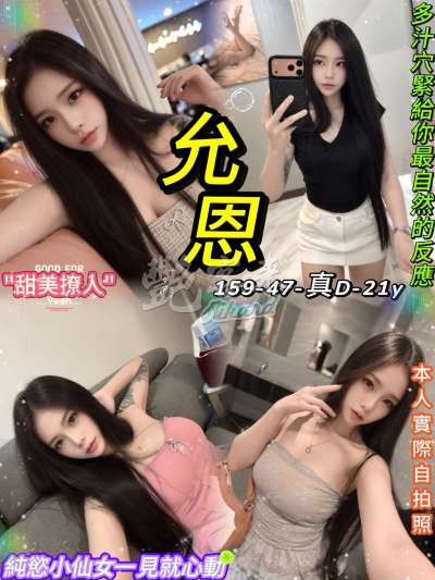 允恩