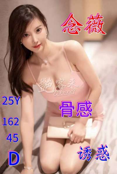念薇