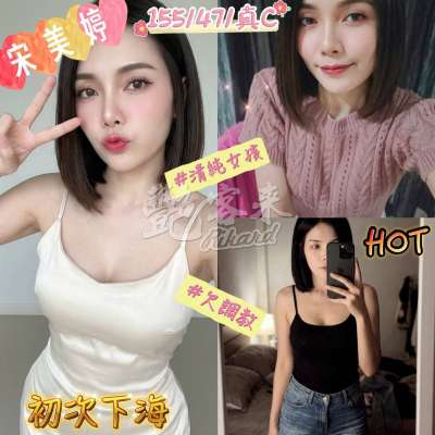 宋美婷